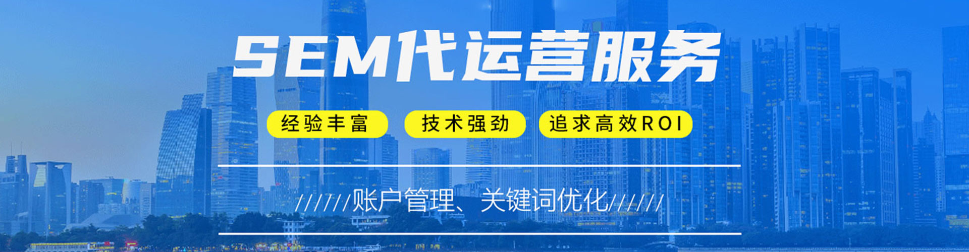 澄迈sem服务
